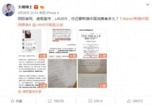 雅詩蘭黛旗下LAMER面霜虛假宣傳被起訴 虛稱其有修復疤痕功效