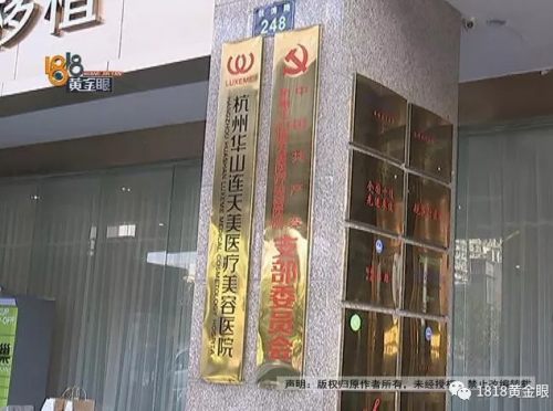 杭州華山連天美醫(yī)療美容醫(yī)院被質(zhì)疑欺詐：低價廣告吸引顧客 用高價推銷