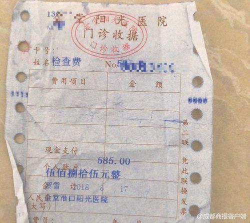 女子在金堂陽光醫院做不孕檢查花2955元 投訴后醫院退2110元：別鬧大