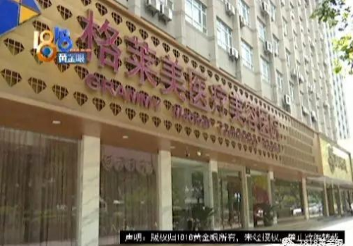 女子稱被整成了怪物 杭州格萊美醫院：藥物擴散導致