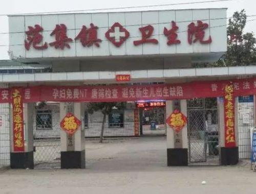 范集鎮衛生院張貼“生意興隆”對聯 為此發表致歉聲明