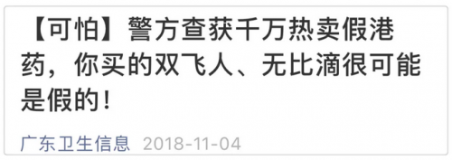 活絡神、保胃丹等大批假“港藥”被查獲 其中不少“回流貨”