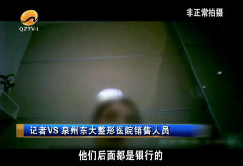 女學生在泉州東大整形醫院貸款三萬整容變“毀容” 還欠下高額貸款