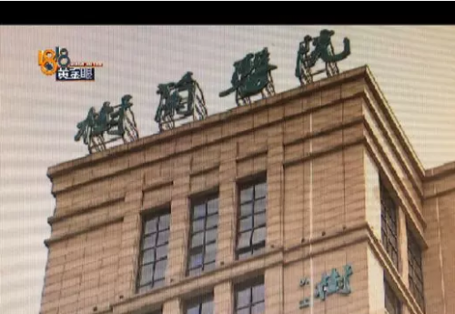 杭州樹蘭醫(yī)院輸液不規(guī)范 四五個(gè)小時(shí)的注射液不到半小時(shí)打完了-易網(wǎng)健康<a href=http://m.henggaotouzi.com/jkys/ target=_blank class=infotextkey>養(yǎng)生</a>網(wǎng) 杭州樹蘭醫(yī)院輸液不規(guī)范 四五個(gè)小時(shí)的注射液不到半小時(shí)打完了