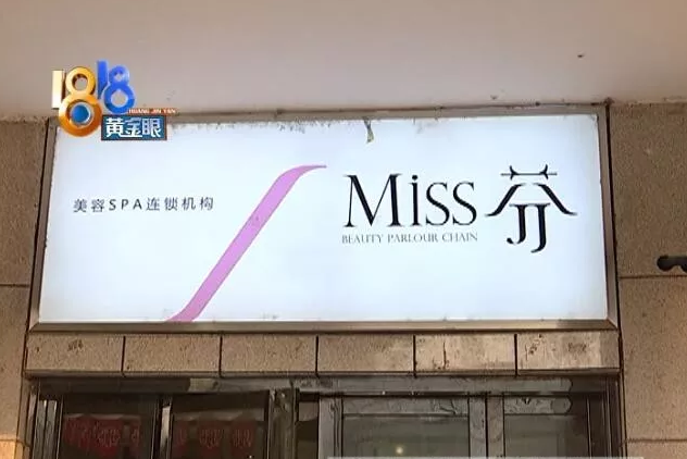 本想“逆時光” 結果密思芬美容后臉紅得像關公不敢見人-易網健康養(yǎng)生網 本想“逆時光” 結果密思芬美容后臉紅得像關公不敢見人