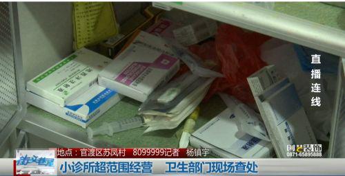 昆明朱朝仁診所被指超范圍經(jīng)營 已被衛(wèi)生部門查處