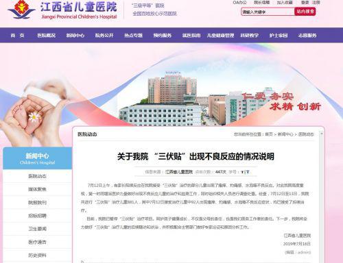92名兒童在江西省兒童醫(yī)院貼三伏貼出現(xiàn)不良反應(yīng) 該項目已暫停