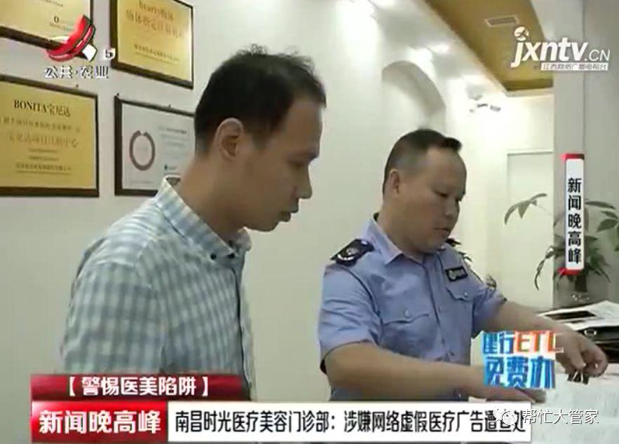 警惕醫(yī)美陷阱 南昌時(shí)光整形醫(yī)院涉嫌網(wǎng)絡(luò)虛假?gòu)V告被查處