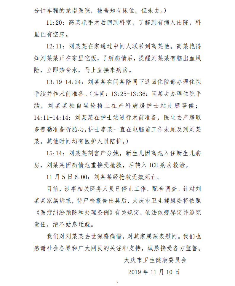 大慶油田總醫(yī)院產(chǎn)婦死亡事件說明:延誤治療 涉事醫(yī)務(wù)人員已停止工作-易網(wǎng)<a href=http://m.henggaotouzi.com/ target=_blank class=infotextkey>健康養(yǎng)生</a>網(wǎng) 大慶油田總醫(yī)院產(chǎn)婦死亡事件說明:延誤治療 涉事醫(yī)務(wù)人員已停止工作