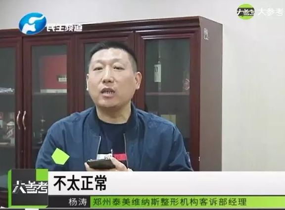 鄭州泰美維納斯整形把人整出三個胸？女子：太后悔了