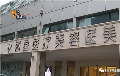 杭州麗星醫療美容醫院好不好？頻遭投訴效果差