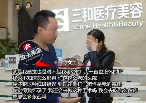 長(zhǎng)沙三和醫(yī)療美容門(mén)診兩次體檢均未能查出懷孕 女子質(zhì)疑醫(yī)院體檢資質(zhì)