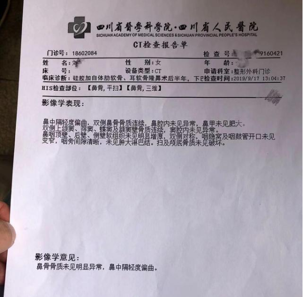 年輕姑娘花了11萬整形把鼻子整歪了 成都正好醫學美容：需鑒定