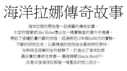 雅詩蘭黛旗下LAMER面霜虛假宣傳被起訴 虛稱其有修復疤痕功效