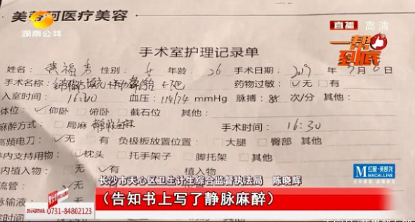長沙美蒂珂整形涉嫌違規開展全麻手術 把人下巴整歪了-易網健康養生網 長沙美蒂珂整形涉嫌違規開展全麻手術 把人下巴整歪了
