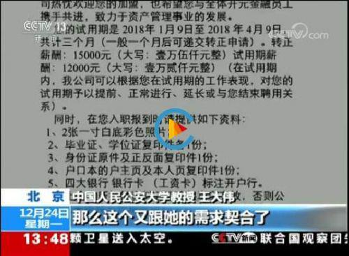 女孩求職遭高薪詐騙被帶到醫院整容 欠下4萬多元貸款