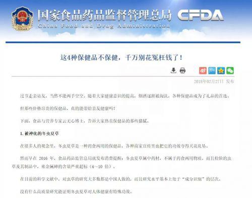 冬蟲夏草真的是上好補品藥材?原食藥監(jiān)局:長期服用存較高風險-易網(wǎng)健康<a href=http://m.henggaotouzi.com/jkys/ target=_blank class=infotextkey>養(yǎng)生</a>網(wǎng) 冬蟲夏草真的是上好補品藥材?原食藥監(jiān)局:長期服用存較高風險