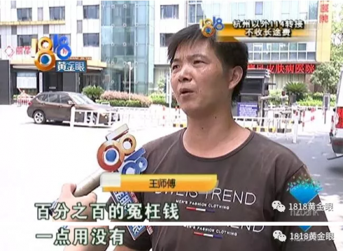 患者在杭州麗都白癜風醫院花冤枉錢？原本只需200元卻花了近六千