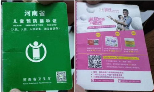 鄭州疾控部門發放的疫苗本成了“廣告本” 律師：有違廣告法