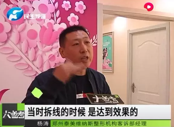 鄭州泰美維納斯整形把人整出三個胸？女子：太后悔了