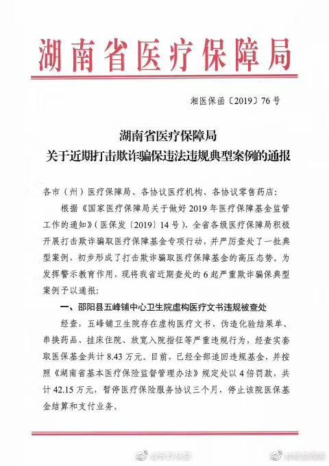湘雅二醫院騙保被通報 回應：對政策理解不透 4領導受處