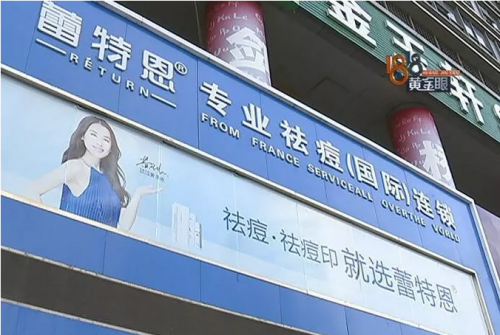 蕾特恩專業祛痘寧波百丈店：你的臉很嚴重 姑娘嚇的貸款三萬祛痘卻沒效果