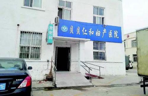 青島貝貝仁和婦產醫院偽造病歷 待產母嬰雙亡被判賠一百多萬-易網健康<a href=http://m.henggaotouzi.com/jkys/ target=_blank class=infotextkey>養生</a>網 青島貝貝仁和婦產醫院偽造病歷 待產母嬰雙亡被判賠一百多萬