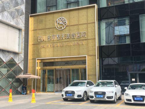 980元的除皺術變成了4萬元貸款 四川圣麗美容醫院與“鮮女”什么關系？