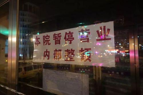 長春和美婦科醫院怎么樣？已被不少患者投訴 焦點訪談曝光后現已停業