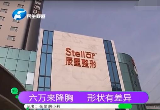 鄭州辰星整形醫院怎么樣？女子花6萬隆胸一個大一個小