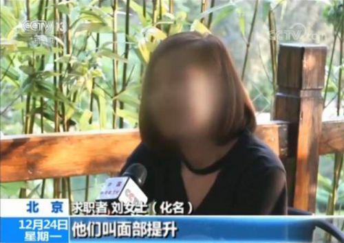 女孩求職遭高薪詐騙被帶到醫院整容 欠下4萬多元貸款