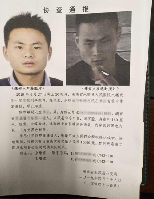 永順縣人民醫院發生一起命案 左弟江遺體疑被發