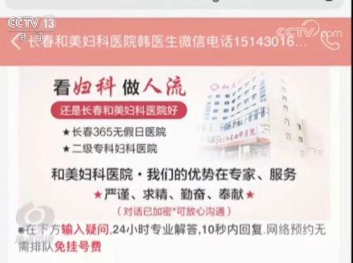 長春和美婦科醫院怎么樣？已被不少患者投訴 焦點訪談曝光后現已停業