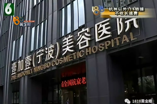 花1.3萬在寧波壹加壹美容醫(yī)院整形 姑娘：嘴巴外凸并沒改善