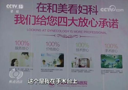 長春和美婦科醫院怎么樣？已被不少患者投訴 焦點訪談曝光后現已停業