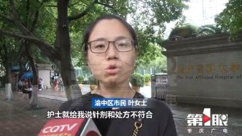 重醫(yī)附一院疏忽發(fā)錯保胎針劑 孕婦已錯打一針擔(dān)心胎兒健康