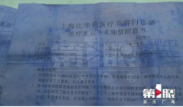 上海比華利整形醫院跟重慶某整形機構存合作關系？整形失敗拒接受采訪