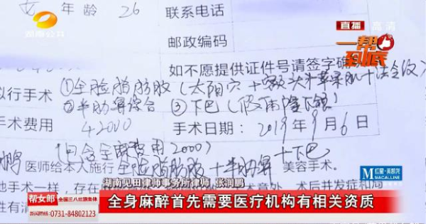 長沙美蒂珂整形涉嫌違規開展全麻手術 把人下巴整歪了-易網健康養生網 長沙美蒂珂整形涉嫌違規開展全麻手術 把人下巴整歪了