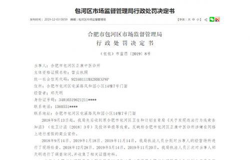 包河正康中醫診所獨創“活腎療法”最新消息：虛假宣傳被罰70萬