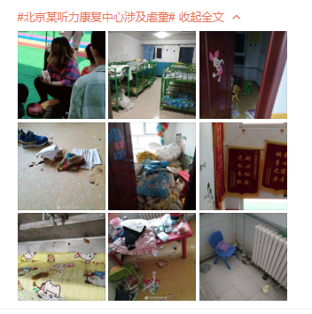 北京明聲聽力康復中心兒童被虐打喝馬桶水？警方已介入