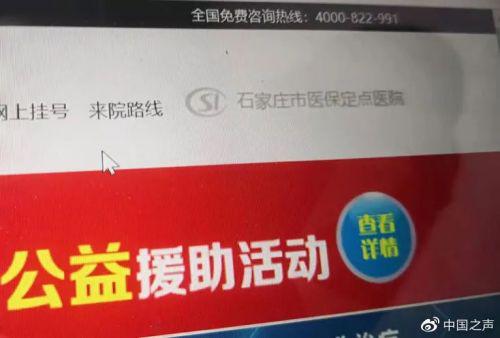 石家莊華山中西醫結合醫院屢次違規被取消醫保資質 仍打醫保旗號行騙