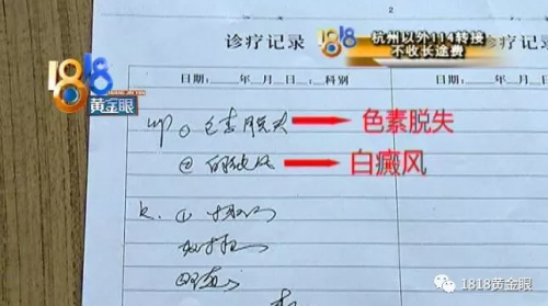 患者在杭州麗都白癜風醫院花冤枉錢？原本只需200元卻花了近六千