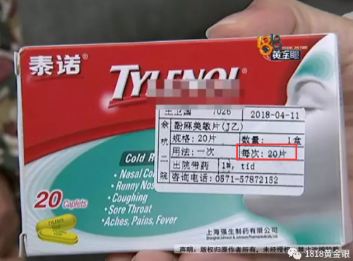 嚇人！杭州余杭區(qū)第二人民醫(yī)院給患者開(kāi)泰諾感冒藥 竟讓患者一次吃20片