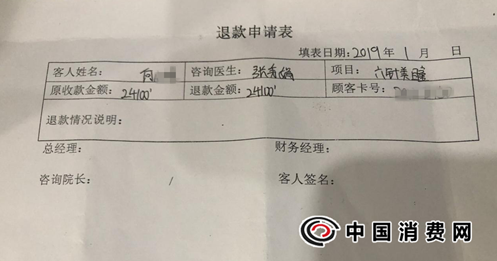 河南整形美容醫院拖著不給辦理退款 被投訴后一小時錢就給退了