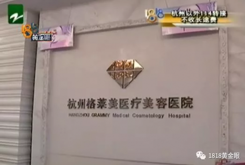 小伙在杭州格萊美醫療美容醫院隆鼻失敗找記者 卻又不吭聲……