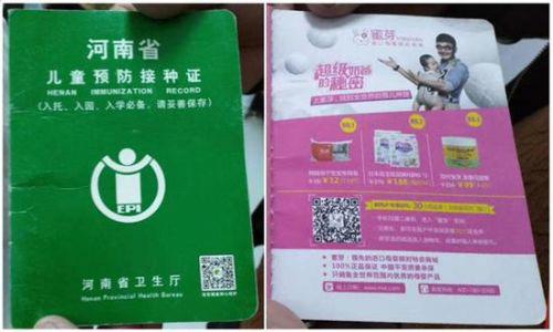 河南鄭州部分疫苗本上印廣告 疾控中心:以前印的沒用完-易網健康<a href=http://m.henggaotouzi.com/jkys/ target=_blank class=infotextkey>養生</a>網 河南鄭州部分疫苗本上印廣告 疾控中心:以前印的沒用完