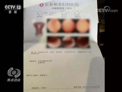 長春和美婦科醫院怎么樣？已被不少患者投訴 焦點訪談曝光后現已停業