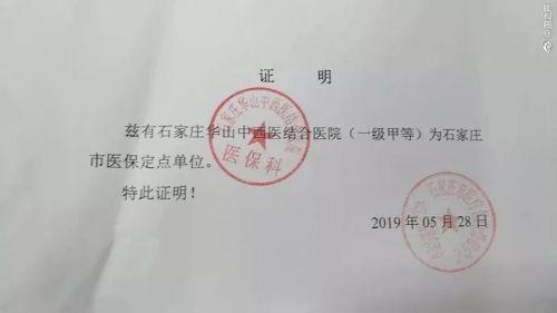 石家莊華山中西醫結合醫院屢次違規被取消醫保資質 仍打醫保旗號行騙