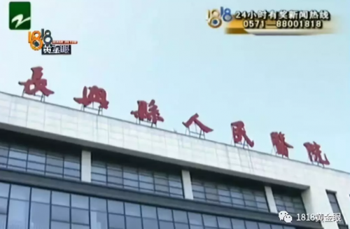 長興縣人民醫院手術臺上跟患者翻“舊賬” 只因醫院曾被該患者投訴