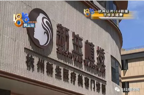 小伙在杭州新生植發花幾萬元植發效果不好 頭皮發癢還掉發